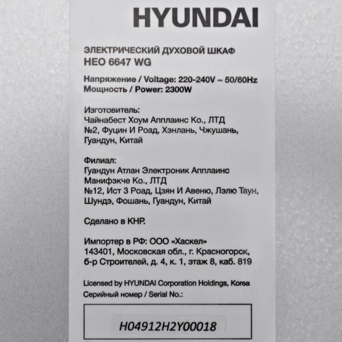 Духовой шкаф Электрический/ Духовой шкаф Электрический Hyundai HEO 6647 WG белый