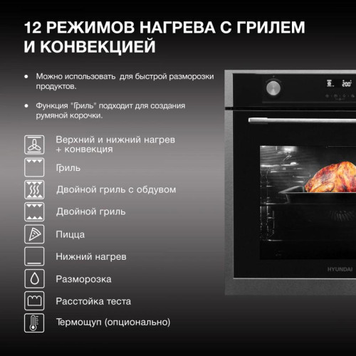 Духовой шкаф Электрический/ Духовой шкаф Электрический Hyundai HEO 6772 IX черный