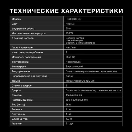 Духовой шкаф Электрический/ Духовой шкаф Электрический Hyundai HEO 6630 BG черный