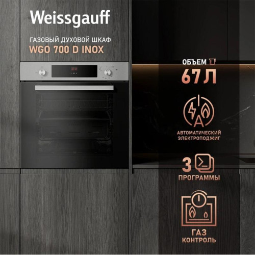 Духовой шкаф/ Духовой шкаф WEISSGAUFF WGO 700 D INOX