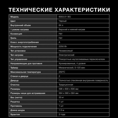 Духовой шкаф Электрический/ Духовой шкаф Электрический Hyundai 6003.01 BG черное стекло