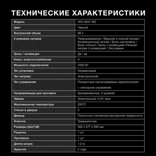 Духовой шкаф Электрический/ Духовой шкаф Электрический Hyundai HEO 6647 BG черный