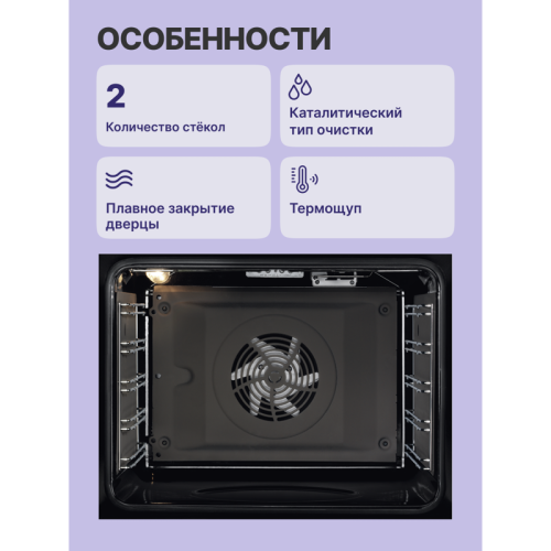 Встраиваемый духовой шкаф/ Встраиваемый духовой шкаф с паром, 60 см, каталитическая очистка, 72 л, 9 режимов, черный цвет