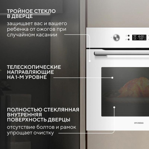 Духовой шкаф Электрический/ Духовой шкаф Электрический Hyundai HEO 6650 WG белый