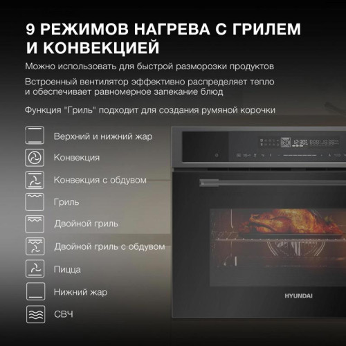Духовой шкаф Электрический/ Духовой шкаф Электрический Hyundai HMEO 6580 DX черный