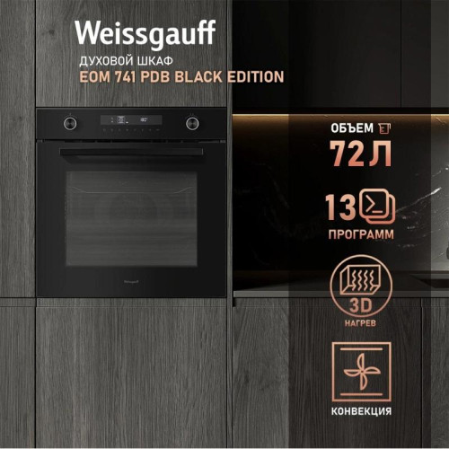 Духовой шкаф Электрический/ Духовой шкаф Электрический Weissgauff EOM 741 PDB Black Edition черный