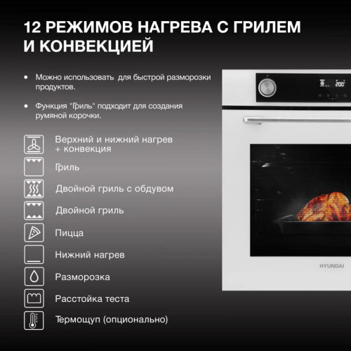 Духовой шкаф Электрический/ Духовой шкаф Электрический Hyundai HEO 6772 WG белый