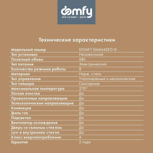 Духовой шкаф Электрический/ Духовой шкаф Электрический Domfy DM6642EO IX нержавеющая сталь