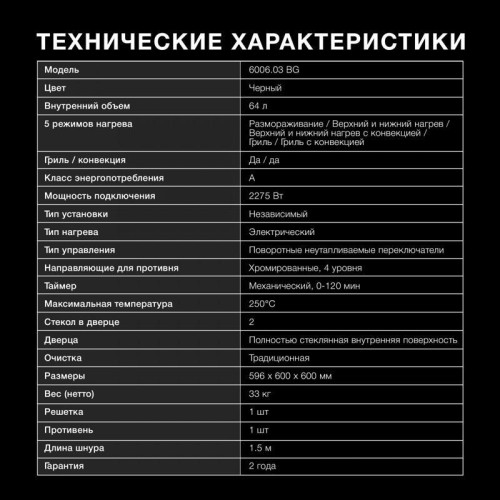 Духовой шкаф Электрический/ Духовой шкаф Электрический Hyundai 6006.03 BG черное стекло
