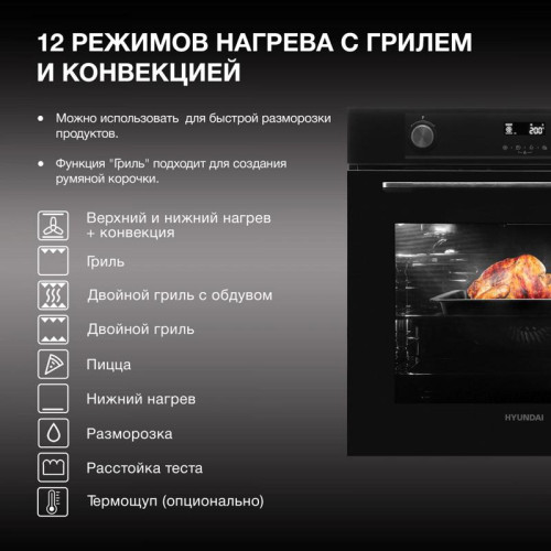 Духовой шкаф Электрический/ Духовой шкаф Электрический Hyundai HEO 6772 BG черный