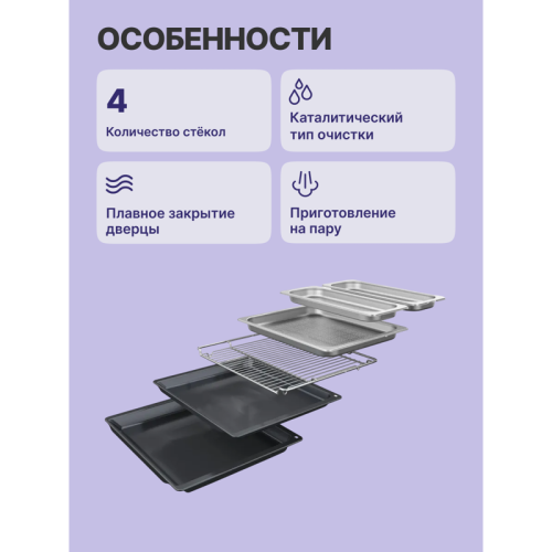 Home Connect!! Serie 8, духовой шкаф-пароварка,черный, 21 режим + комбинированные режимы, функция приготовление на пару 100%, 4-слойное остекление, 3 цветных текстовых TFT-дисплея 2,5