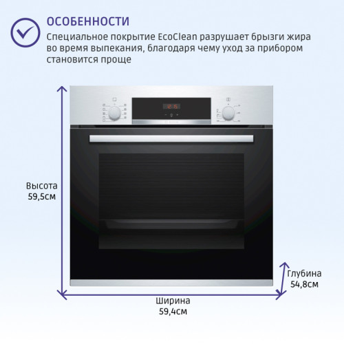 Встраиваемая электрическая духовка BOSCH/ Встраиваемая электрическая духовка BOSCH HBF534ES0Q 59.5x59.4x54.8 см, 66 л, гриль, конвекция, нержавеющая сталь