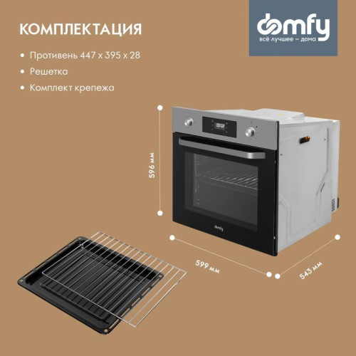 Духовой шкаф Электрический/ Духовой шкаф Электрический Domfy DM6642EO IX нержавеющая сталь