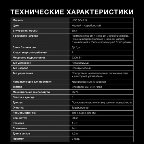 Духовой шкаф Электрический/ Духовой шкаф Электрический Hyundai HEO 6642 IX серебристый/черный