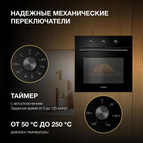 Духовой шкаф Электрический/ Духовой шкаф Электрический Hyundai HEO 66412 BG черный