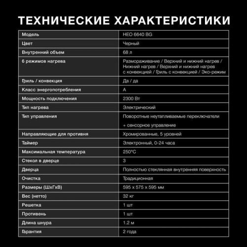 Духовой шкаф Электрический/ Духовой шкаф Электрический Hyundai HEO 6640 BG черный