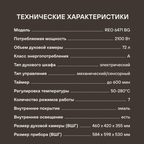 Духовой шкаф Электрический/ Духовой шкаф Электрический Rondell REO 6471 BG черный Духовой шкаф Электрический/ Духовой шкаф Электрический Rondell REO 6471 BG черный