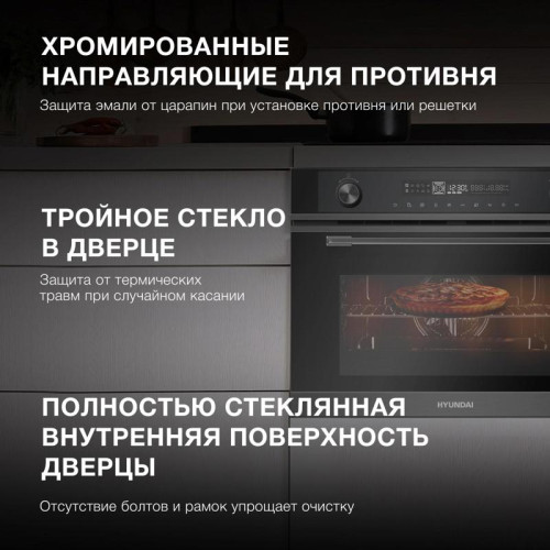 Духовой шкаф Электрический/ Духовой шкаф Электрический Hyundai HMEO 6540 DX черный