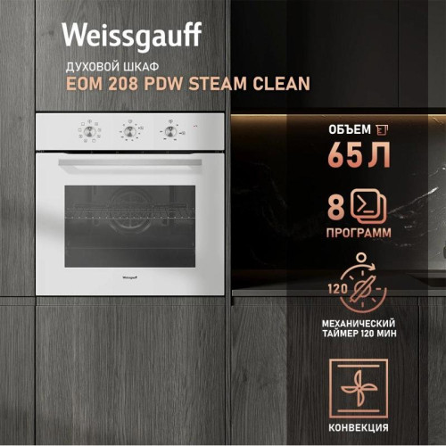 Духовой шкаф Электрический/ Духовой шкаф Электрический Weissgauff EOM 208 PDW Steam Clean белый