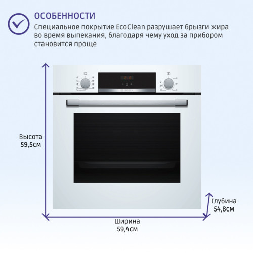 Встраиваемая электрическая духовка BOSCH/ Встраиваемая электрическая духовка BOSCH HBF534EW0Q 59.5x59.4x54.8 см, 66 л, гриль, конвекция, белый