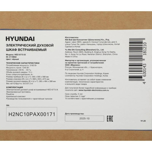 Духовой шкаф Электрический/ Духовой шкаф Электрический Hyundai HEO 6773 IX черный/нержавеющая сталь