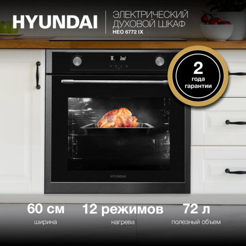 Духовой шкаф Электрический/ Духовой шкаф Электрический Hyundai HEO 6772 IX черный