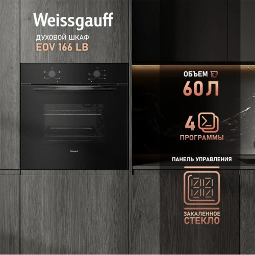 Духовой шкаф Электрический/ Духовой шкаф Электрический Weissgauff EOV 166 LB черный