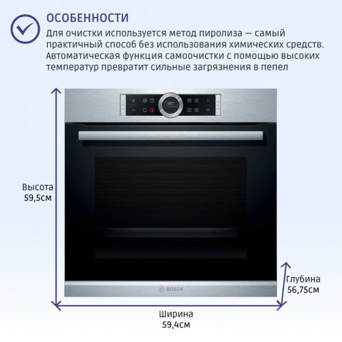 59.5x59.5x54.8 см, 71л, дисплей, 8 режимов, пиролиз, 4 стекла, сталь