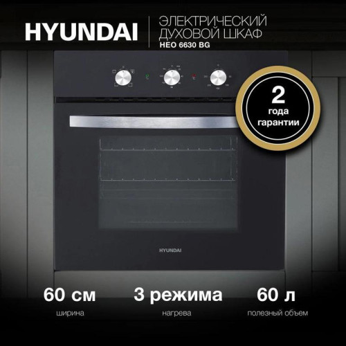 Духовой шкаф Электрический/ Духовой шкаф Электрический Hyundai HEO 6630 BG черный