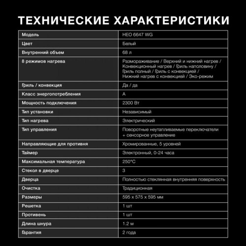 Духовой шкаф Электрический/ Духовой шкаф Электрический Hyundai HEO 6647 WG белый