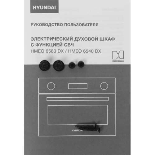 Духовой шкаф Электрический/ Духовой шкаф Электрический Hyundai HMEO 6540 DX черный
