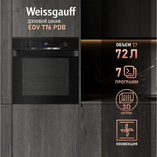 Духовой шкаф Электрический/ Духовой шкаф Электрический Weissgauff EOV 776 PDB черный