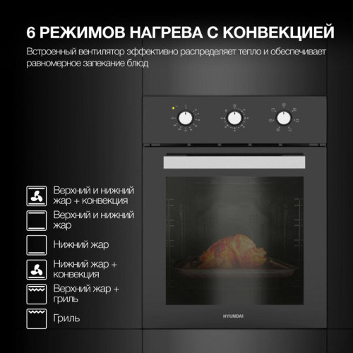 Духовой шкаф Электрический/ Духовой шкаф Электрический Hyundai HEO 45311 BG черный