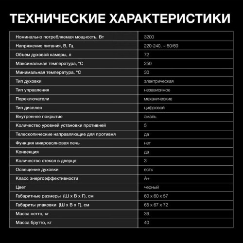 Духовой шкаф Электрический/ Духовой шкаф Электрический Hyundai HEO 6772 BG черный