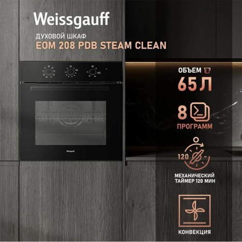 Духовой шкаф Электрический/ Духовой шкаф Электрический Weissgauff EOM 208 PDB Steam Clean черный