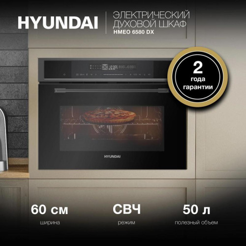 Духовой шкаф Электрический/ Духовой шкаф Электрический Hyundai HMEO 6580 DX черный