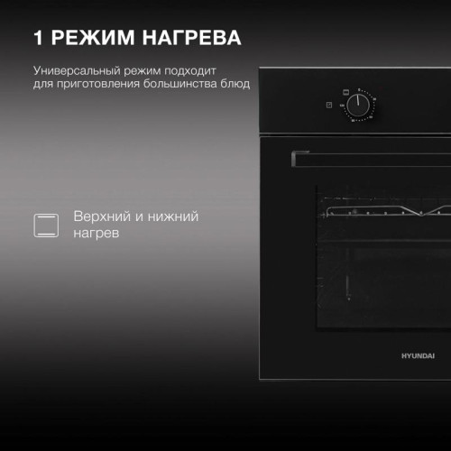 Духовой шкаф Электрический/ Духовой шкаф Электрический Hyundai 6003.01 BG черное стекло