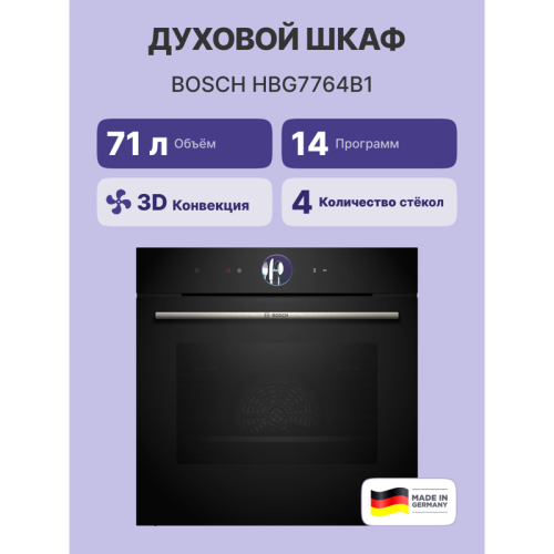 Встраиваемый духовой шкаф с 14 режимами нагрева,контроль температуры от 30 °C до 300 °C,объем 71 л,Eco Clean Direct,TFT сенсорный дисплей,дверь с SoftClose и SoftOpen, Bosch Assist,система очистки пиролитеская, черный цвет Встраиваемый духовой шкаф с 14 режимами нагрева,контроль температуры от 30 °C до 300 °C,объем 71 л,Eco Clean Direct,TFT сенсорный дисплей,дверь с SoftClose и SoftOpen, Bosch Assist,система очистки пиролитеская, черный цвет