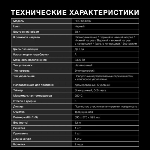 Духовой шкаф Электрический/ Духовой шкаф Электрический Hyundai HEO 6640 IX серебристый/черный