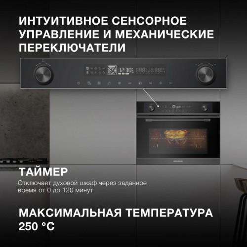 Духовой шкаф Электрический/ Духовой шкаф Электрический Hyundai HMEO 6540 DX черный