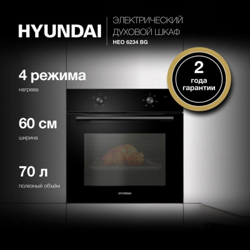 Духовой шкаф Электрический/ Духовой шкаф Электрический Hyundai HEO 6234 BG черный