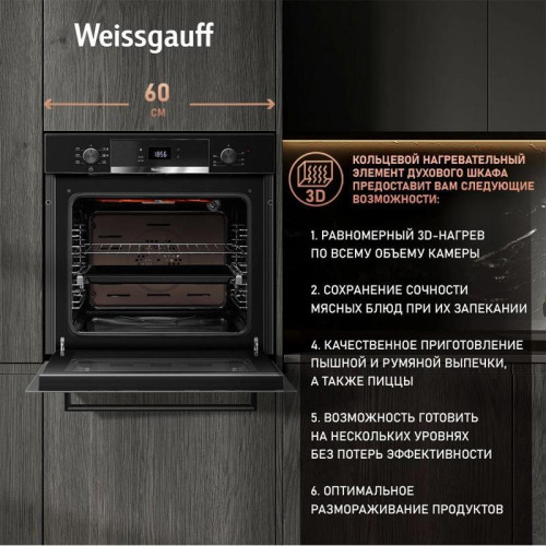 Духовой шкаф Электрический/ Духовой шкаф Электрический Weissgauff EOV 766 PDB черный Духовой шкаф Электрический/ Духовой шкаф Электрический Weissgauff EOV 766 PDB черный