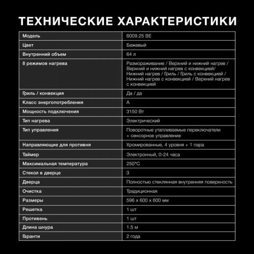 Духовой шкаф Электрический/ Духовой шкаф Электрический Hyundai 6009.25 BE бежевый