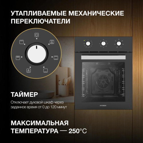 Духовой шкаф Электрический/ Духовой шкаф Электрический Hyundai HEO 45311 BG черный