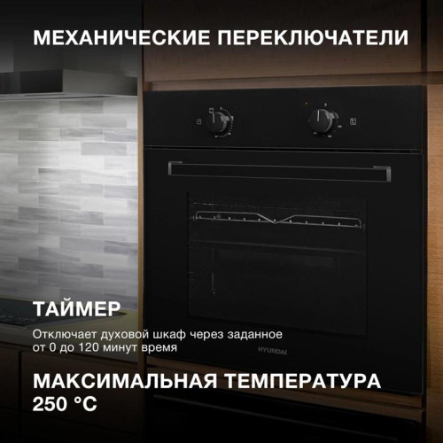 Духовой шкаф Электрический/ Духовой шкаф Электрический Hyundai 6003.01 BG черное стекло