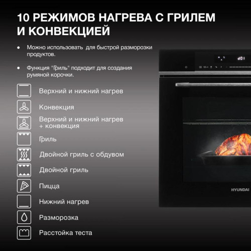 Духовой шкаф Электрический/ Духовой шкаф Электрический Hyundai HMEO 6780 DX черное стекло/серебристый