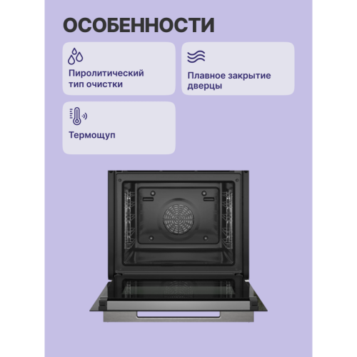 Встраиваемый духовой шкаф с 14 режимами нагрева,контроль температуры от 30 °C до 300 °C,объем 71 л,Eco Clean Direct,TFT сенсорный дисплей,дверь с SoftClose и SoftOpen, Bosch Assist,система очистки пиролитеская, черный цвет Встраиваемый духовой шкаф с 14 режимами нагрева,контроль температуры от 30 °C до 300 °C,объем 71 л,Eco Clean Direct,TFT сенсорный дисплей,дверь с SoftClose и SoftOpen, Bosch Assist,система очистки пиролитеская, черный цвет