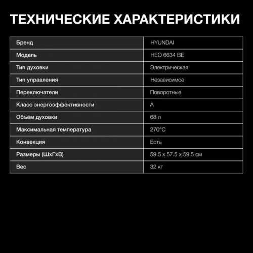 Духовой шкаф Электрический/ Духовой шкаф Электрический Hyundai HEO 6634 BE стекло бежевое