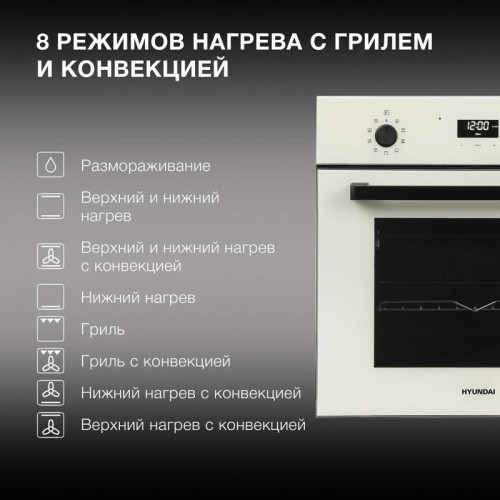 Духовой шкаф Электрический/ Духовой шкаф Электрический Hyundai 6009.25 BE бежевый