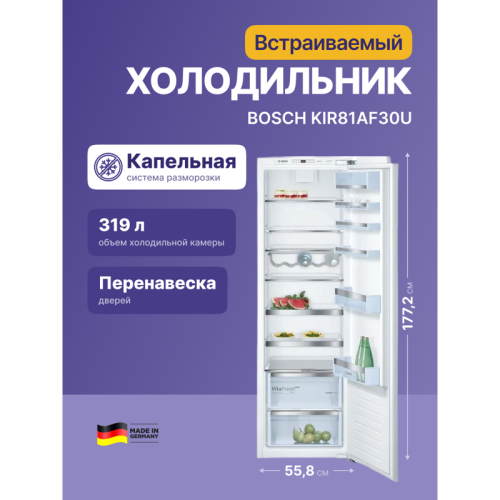 Встраиваемая холодильная камера, 177,2 x 54,1 x 54,5 см,319 литров,Цифровой дисплей,Door-on-door